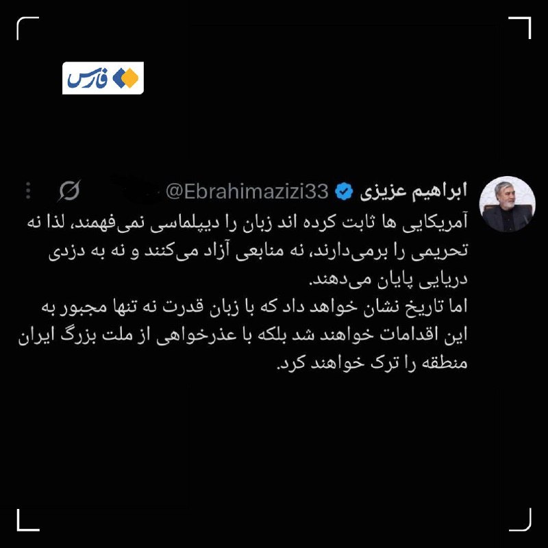 اخبار هرمزگان: 🖼 رئیس کمیسیون امنیت ملی: آمریکا با عذرخواهی از مردم ایران، منطقه را ترک خواهند کرد@HormozganFars