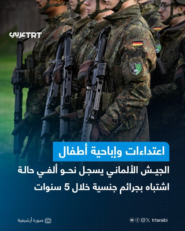 הכוחות המזוינים הגרמניים רשמו כאלפיים מקרים חשודים בפשעים והתנהגות מינית במהלך התקופה שבין 2021 ל-2025, שכל…