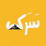 سَرَک | SARAK
