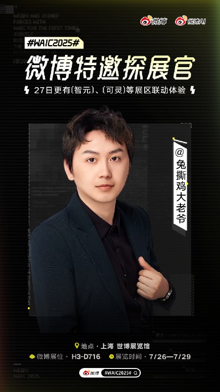 明天WAIC见~