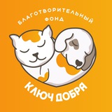 БФ "Ключ Добра", Краснодарский край, г. Горячий Ключ