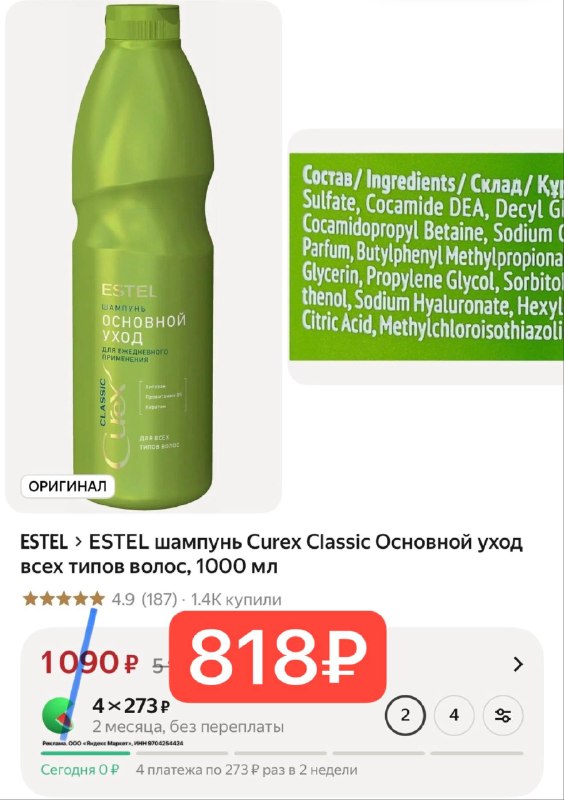 ESTEL шампунь Curex Classic Основной уход всех типов волос, 1000 мл