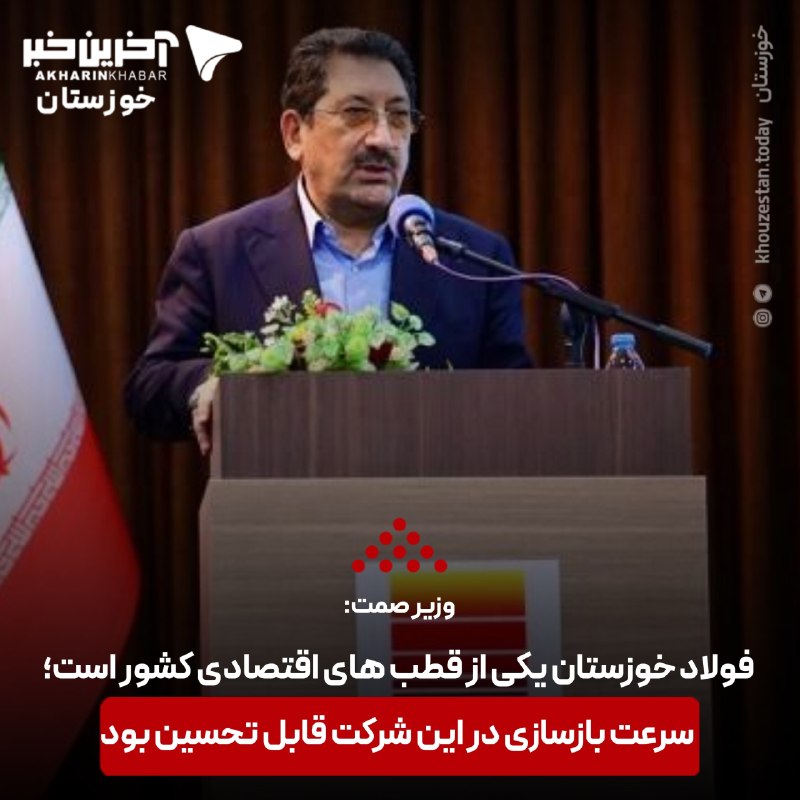 آخرین خبر خوزستان: ♦️رکوردشکنی جدید فولاد خوزستان؛ بازگشت به تولید تنها در ۳۵ روز پس از حمله دشمن 🔹امین ابراهیمی، مدیرعامل گروه بزرگ فولاد