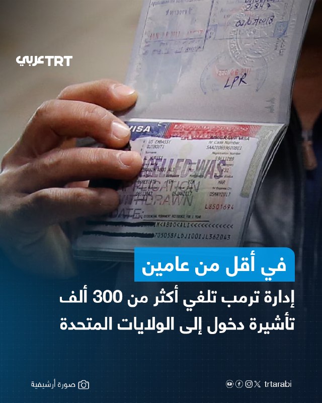 The US State Department announced on Tuesday that President Donald Trump's administration has revoked more than 300,000 visas to enter the United States during his second term as part of a tough campaign against immigration.