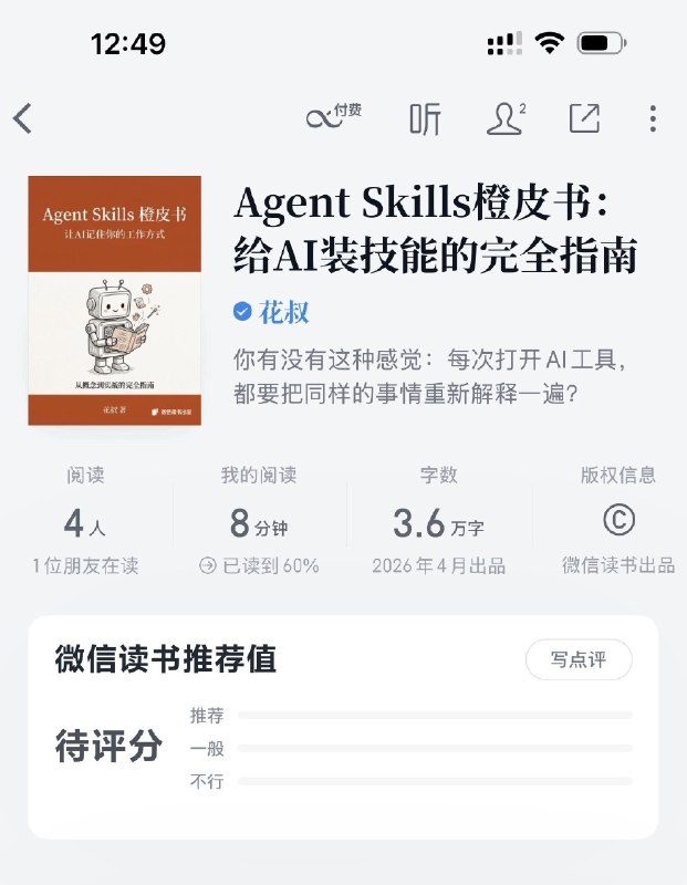 不到一周前，我开源的「女娲.skill」已经在Github获得7000+ stars了