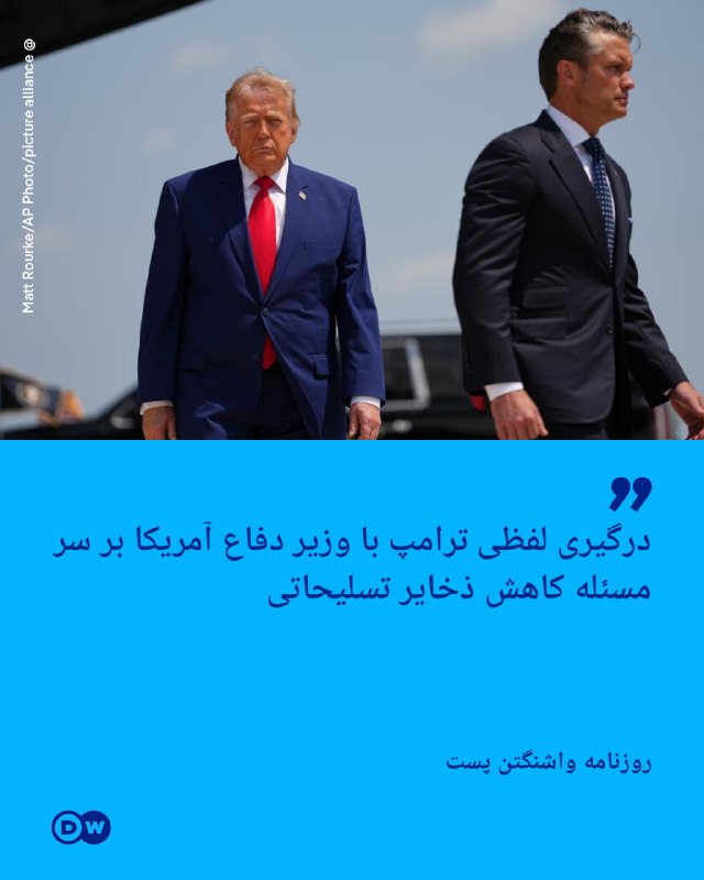 🔶 "ההתנגשות המילולית של טראמפ עם שר ההגנה האמריקני בעניין הפחתת מלאי הנשק"