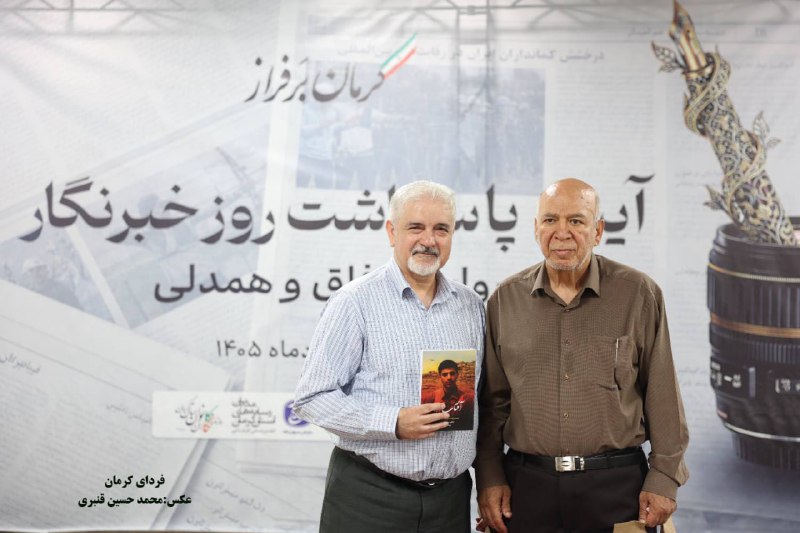 پایگاه خبری فردایکرمان: ✔️ تالیف تازهی ابوالفضل کارآمد روزنامهگار؛ 🔹چهرهی روشنا و شهید آفتاب دوپازا⬅️ فردای کرمان ـ محمد لطیفکار: در حاشیهی