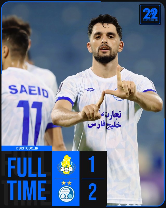 Bistodo IR | بیست و دو ⚽️: ✅ پایان بازی⚽️الغرافه1⃣-2⃣استقلال⚽️🏆🔻هفته دوم لیگ نخبگان 📼⚽️دسترسی سریع به گل‌های بازی :⚽️💙 یاسر آسانی 37'⚽️⚪️ فرجانی سا