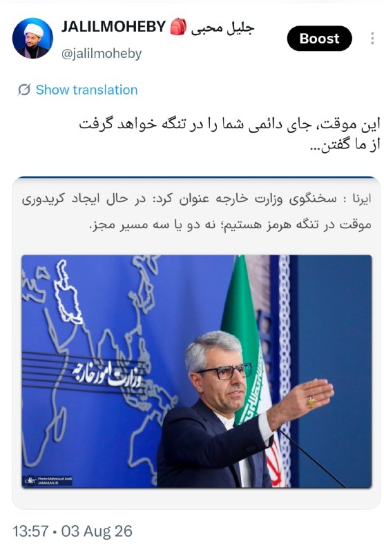 کانال جلیل محبی: https://x.com/i/status/2084224571855470633