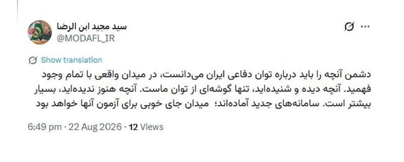 روزنامه جوان 🇮🇷: ⭕️ سردار ابن‌الرضا: میدان جای خوبی برای آزمون سامانه‌های جدید خواهد بودسرپرست وزارت دفاع و پشتیبانی نیروهای مسلح:🔹دشمن آ