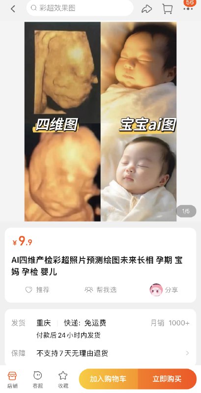 他在淘宝开了一个ai店铺，月入过万！最近淘宝上刷到很多ai类的产品，其中最秀的就是这个卖ai宝宝图片的
