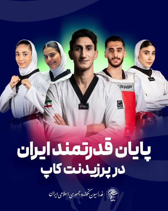 اخبار تکواندو استان اصفهان: #افتخار🔥🔥🔥🔥🔥📣 روابط عمومی هیأت تکواندو استان اصفهان#اصفهان_مهد_تکواندو_ایران🏆 ♨️ صفحه اینستاگرام📨 🆔️➤ @tkdesfahan.ir ♨️