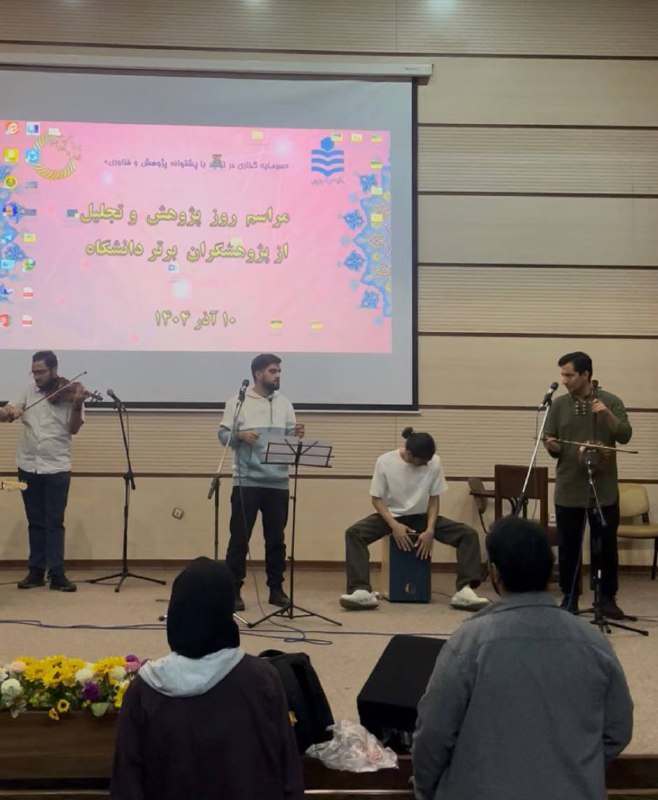 کانون هنر نوشیروانی🎼🎨: ⚜️درود فراوان به دانشجویان گرامی⚜️🪕 هم اکنون ساندچک و تمرین گروه موسیقی کانون هنر برای اجرای مراسم اختتامیه #روز_ایپکو🟣ب