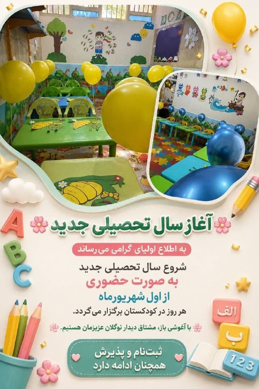 Tarigh | طریق: ❗️اطلاعیه *مهم* ❗️اولیای گرامی و کودکان دوست‌داشتنی 🌷با افتخار و شادی به اطلاع می‌رسانیم، کلاس‌های *کودکستان مظلومه نینو