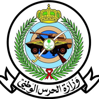 Telegram profile photo for وظايف وزارة الحرس الوطني ©