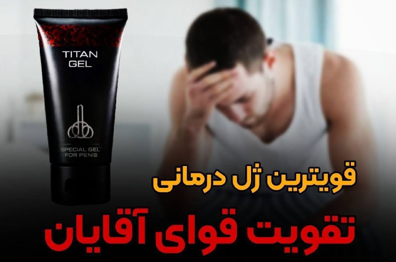הג'ל לשיפור הקבוע החזק ביותר לגברים