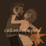 саймонджоны confession
