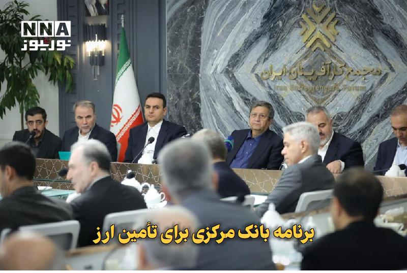 نورنیوز: ✅ برنامه بانک مرکزی برای تأمین ارز🔹 رئیسکل بانک مرکزی با تاکید بر اینکه اقتصاد ایران از شرایط سخت عبور خواهد کرد از تأم