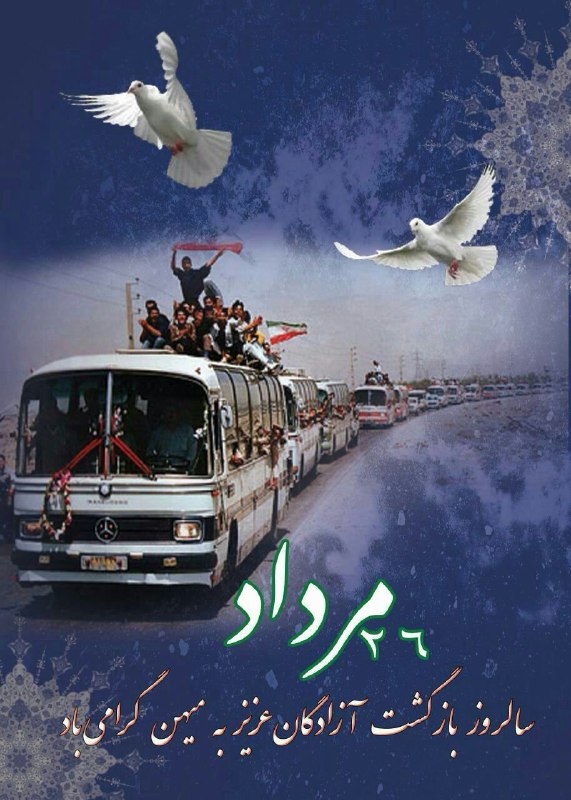 کانال گلوگاه ایران: آزادگان، مفاخر ایران خوش آمدیدارکان استقامت و ایمان خوش آمدیداي از قفس رهاشدگان، طائران قدسبر طَرْف این شکوفه گلستان خوش