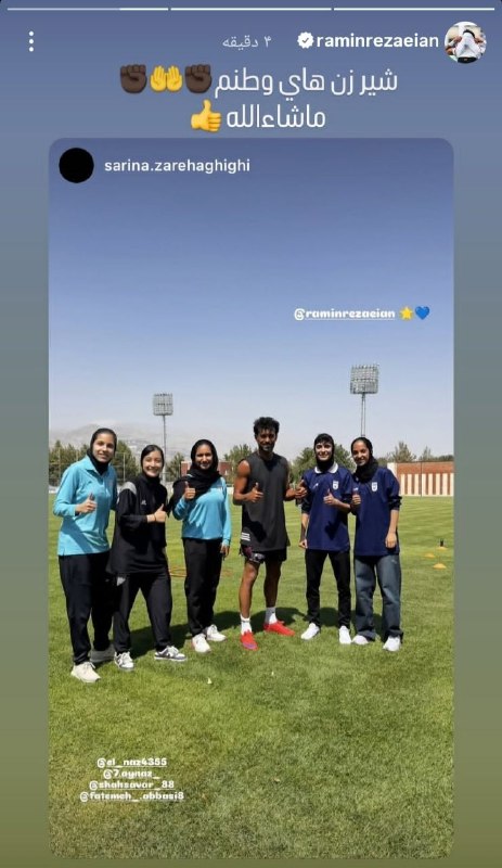 استقلال تهران: اوه اوه رامین داره با بانوان تمرین می‌کنه🤦‍♂@TEHRANESTEGHLAL