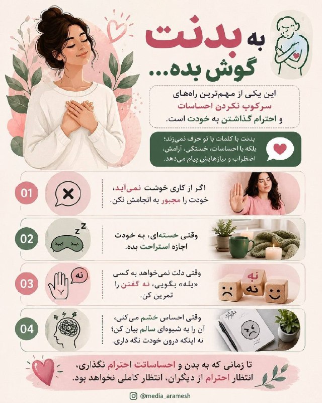 اخبار قزوین: ♦️بدنت همیشه با تو حرف میزند؛ فقط باید شنونده خوبی باشی🔹به خستگی، احساسات و نیازهایت احترام بگذار؛ مراقبت از خودت، اولی