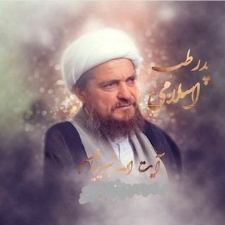 Telegram profile photo for طب اسلامی وسنتی