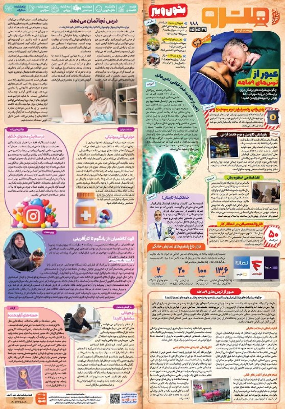 شهرآرانیوز: 🔶ضمائم روزنامه شهرآرا🗓پنجشنبه ۲۹ مرداد ۱۴۰۵#ضمائم@ShahraraNews