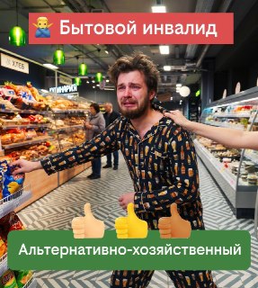 «Пятёрочка» призывает заменить выражение «бытовой инвалид» на «альтернативно-хозяйственный».Так торговая сеть поддерживает плохо ориентирующихся покупателей. На полках магазинов их ждёт бренд «Выручай» с понятными товарами на каждый день, которые можно бра