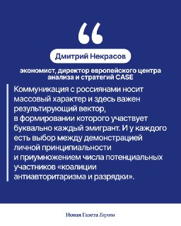 ❓ Что может российская эмиграция? Рассуждает Дмитрий НекрасовРоссийская эмиграция почти не влияет на сегодняшнюю политику Кремля, но может повлиять на то, какой станет Россия после Путина. По мнению экономиста Дмитрия Некрасова, главная задача сейчас — не 