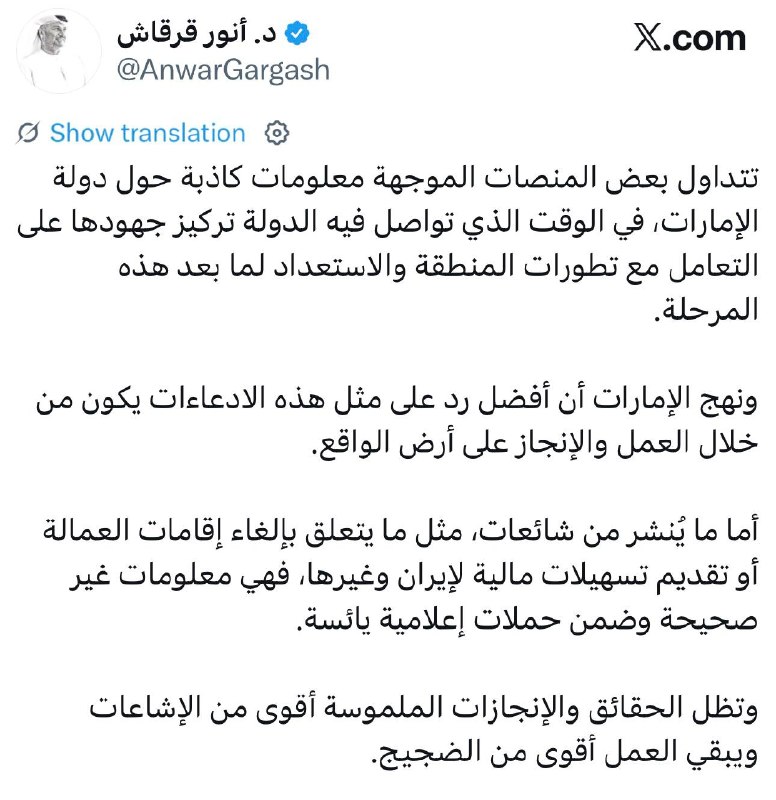 ایرانیان امارات: ❤️ امارات شایعات لغو اقامت نیروی کار و ارائه تسهیلات مالی به ایران را رد کردانور قرقاش، مشاور دیپلماتیک رئیس امارات، روز