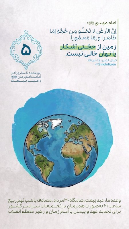 مهدیاران | mahdiaran: 📱 #استوری ؛ حجّت آشکار و نهان🔅 امام مهدی علیهالسلام: «انَّ الاْرْضَ لا تَخْلُو مِنْ حُجَّه إمّا ظاهِراً وَ إمّا مَغْمُو