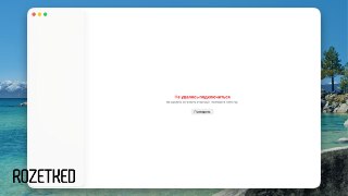 Пользователи в России сообщают о проблемах с доступом к App StoreНа сайтах-детекторах появляются жалобы с невозможностью не только скачать приложения, но и просто зайти в магазин. При доступе с иностранных IP-адресов проблема исчезает.У части редакторов Ro