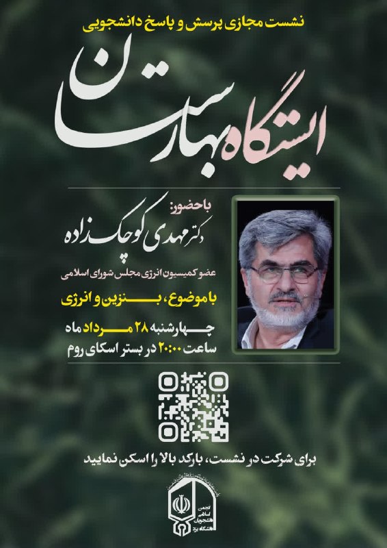 دانِشْجُمَنْ: ❓یه باک بنزین چند♨️👈این جلسه برای جواب به سوالات مردم توسط نماینده مردم است📍سلسله نشستهای پرسش و پاسخ دانشجوییِایستگاه