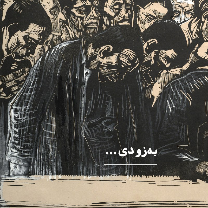 نشرنو: بهزودی...مرگ همواره فکر و ذکر فرهنگ غرب بوده است، اما اکنون به هیأتی نو و ناشناس درآمده است. قرن بیستم شاهد تولید انبوه