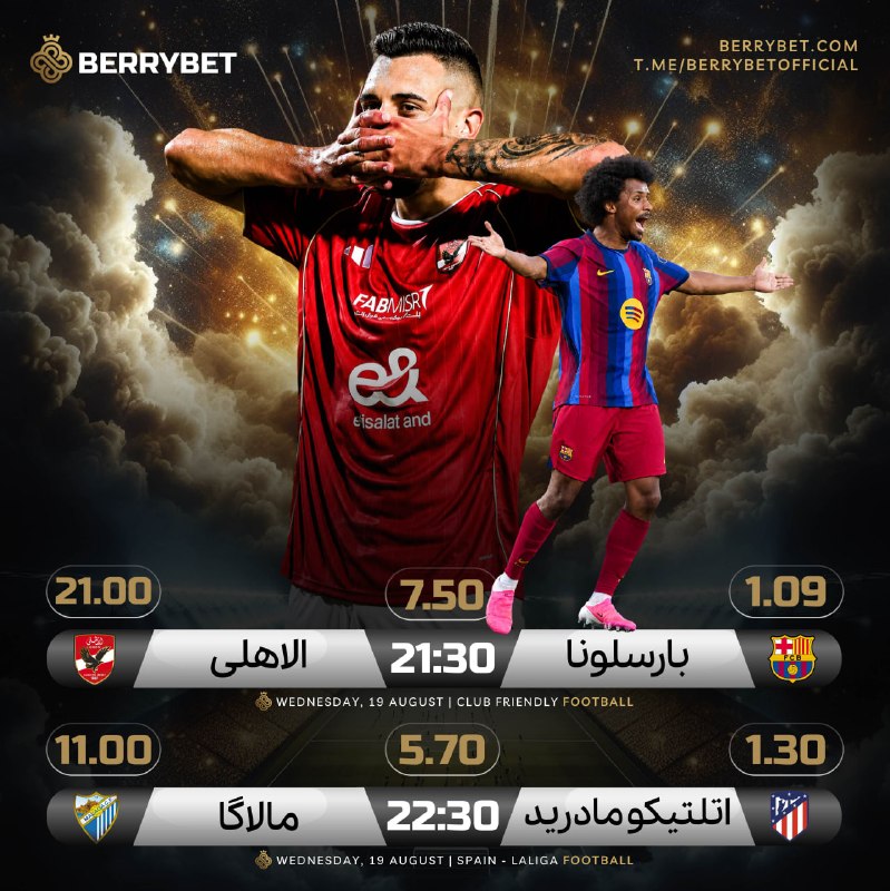 BerryBet IR Official: ⚽️ مهمترین رقابت های فوتبال ⚽️⚡️ رقابت‌های فوتبال را با بالاترین ضریب در بری بت پیش بینی کنید✅ با انواع آپشن‌های شرط بند