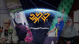🎥 "Chabergardi" 24 בספטמבר; מהגידול במספר קלברג ועד לחשיפת קרן המטבע הראשונה