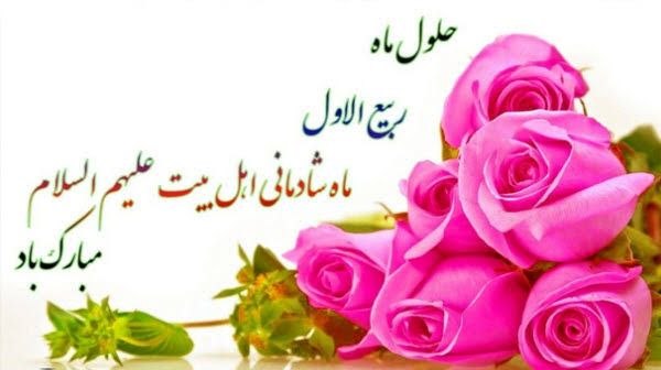 پایگاه خبری صبح الوند: 🌙 فرا رسیدن ماه پرنور و پربرکت ربیع‌الاول مبارک باد✅ پایگاه خبری تحلیلی صبح الوند 🆔 @sobhealvand2