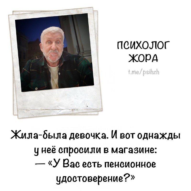 Image from a post by Психолог Жора