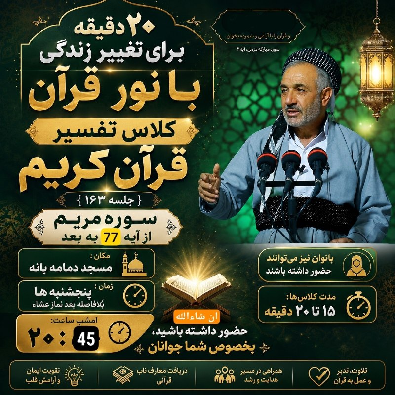 کاناڵی "مامۆستا ساڵح دهمامه" بانه: 🎉امشب شرکت فرمایید و اطلاع رسانی کنید... 🕌 @mamostasaleh