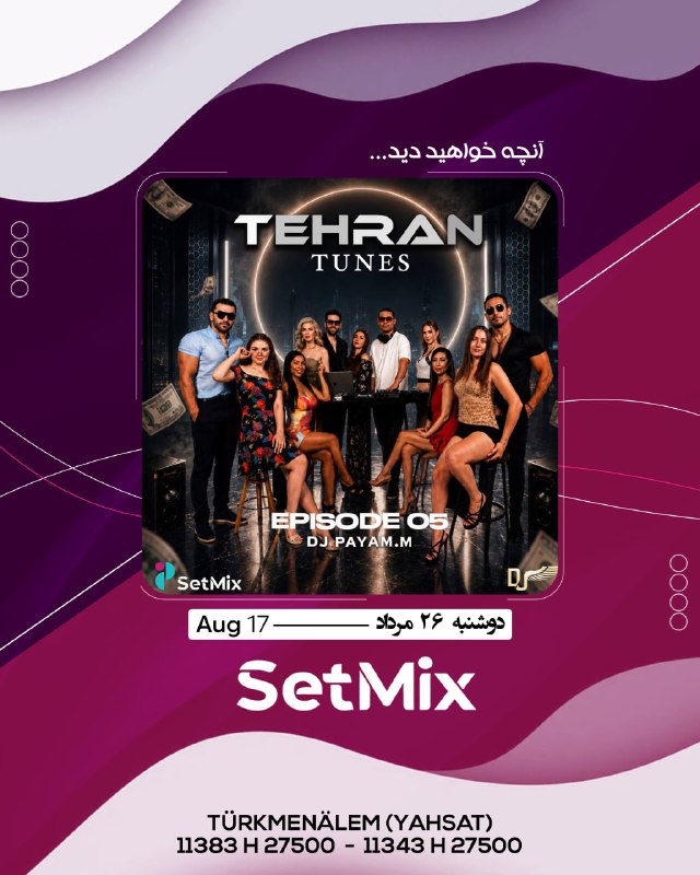 Persiana Media Group: 🔵آنچه امــــروز در شبکه"پرشیانا ست میکس" خواهــــید دید 📆دوشنبه ۲۶ مرداد - ۱۴۰۵💠مشخصات دریافت شبکه : 🛰TurkMenAlem (Yahsa