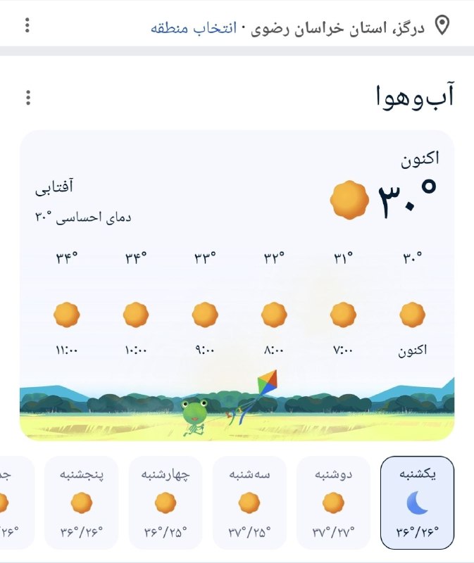 درگز آنلاین: وضعیت آب و هوای درگزبیشینه امروز 37درجه دمای احساسی @Dargaz
