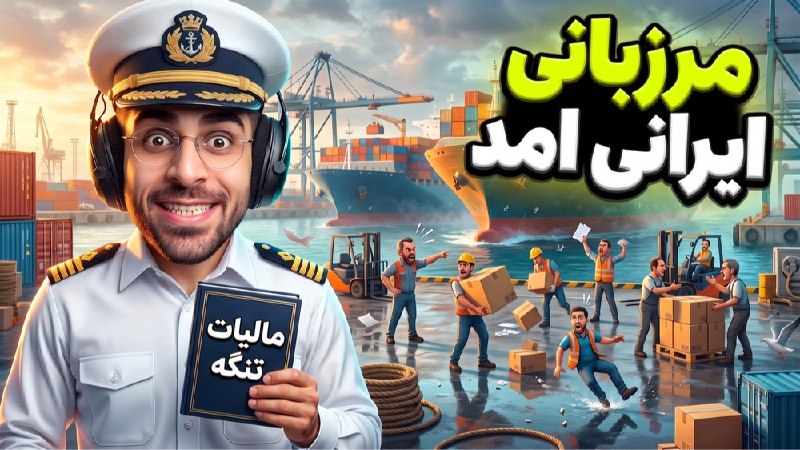 Ripbroadcast | عمو امیر: داستان تنگه هرمز با دریادار عمو امیر ... آپدیت بزرگ مرزبانی ایرانی ( 1 )لینک ویدیوhttps://www.aparat.com/v/awzm357