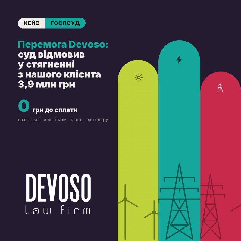 Ілюстрація DEVOSO