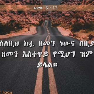 የመፅሀፍ ቅዱስ ጥቅስ