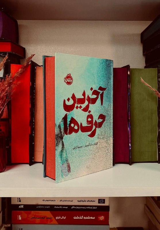 Midbooks | میدبوکس: چون بعد از اینکه ناموجود بشه دیگه کلا با این قیمت نداریمش و بعدا هم که چند برابر میشه-پس فقط چند نفر دیگه میتونن با گرفت