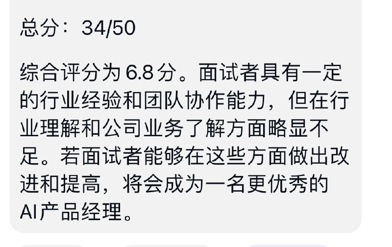 再把面试过程问答文字都输入GPT4，让它在各方面打分，它分析了各个方面并给出总分