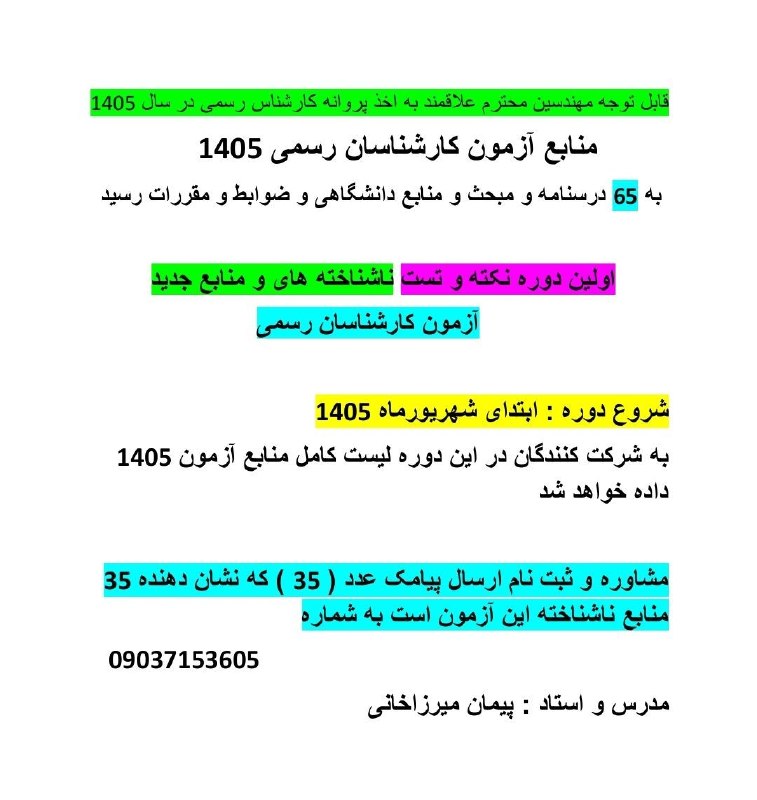 آکادمی تخصصی آزمونهای کارشناسان رسمی دادگستری و نظام مهندسی: رسانه پست