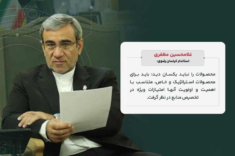 اخبار خراسان رضوی: 🔹 منابع کشور، نیازمند تخصیص هدفمند🔸 غلامحسین مظفری، استاندار خراسان رضوی با سید احمد مهاجری، مدیرعامل شرکت سامان داروی ه