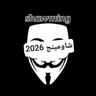 تسريبات امتحانات شاومنج