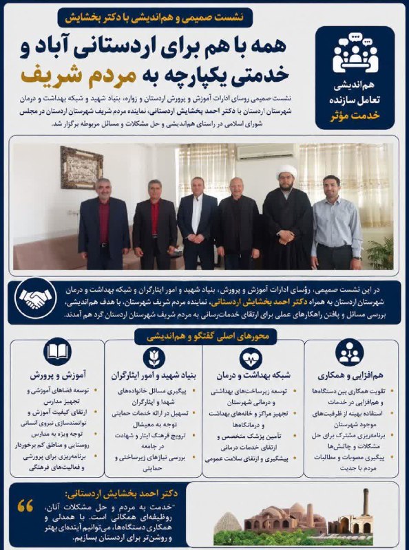 زواره نیوز: 🔰 هم‌اندیشی برای حل مسائل شهرستان اردستان؛ از آموزش و سلامت تا حمایت از ایثارگران⬅️ در نشستی صمیمی، رؤسای ادارات آموزش و
